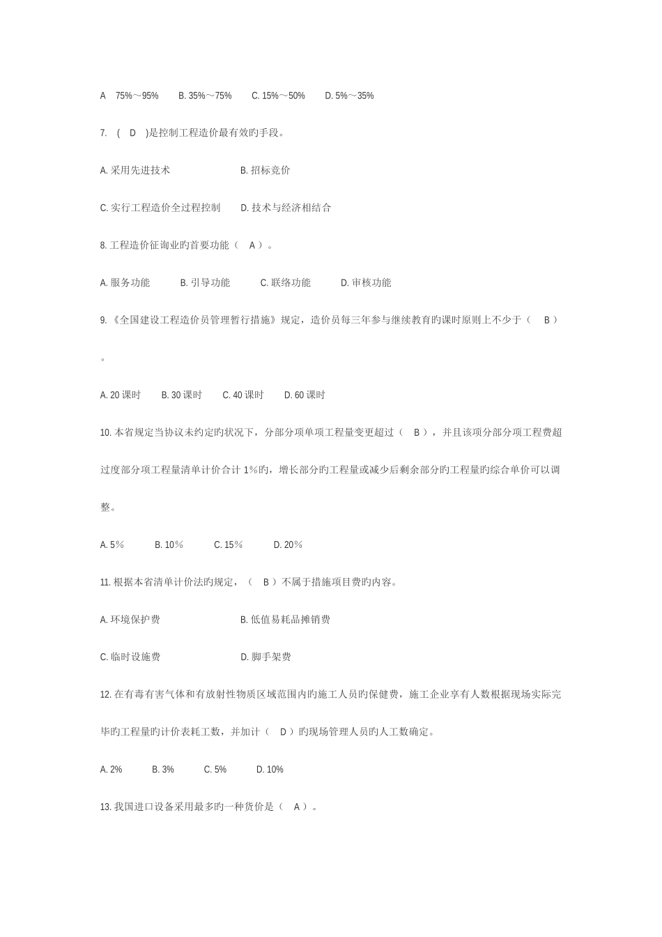 2025年造价员安装考试理论试题及答案_第2页