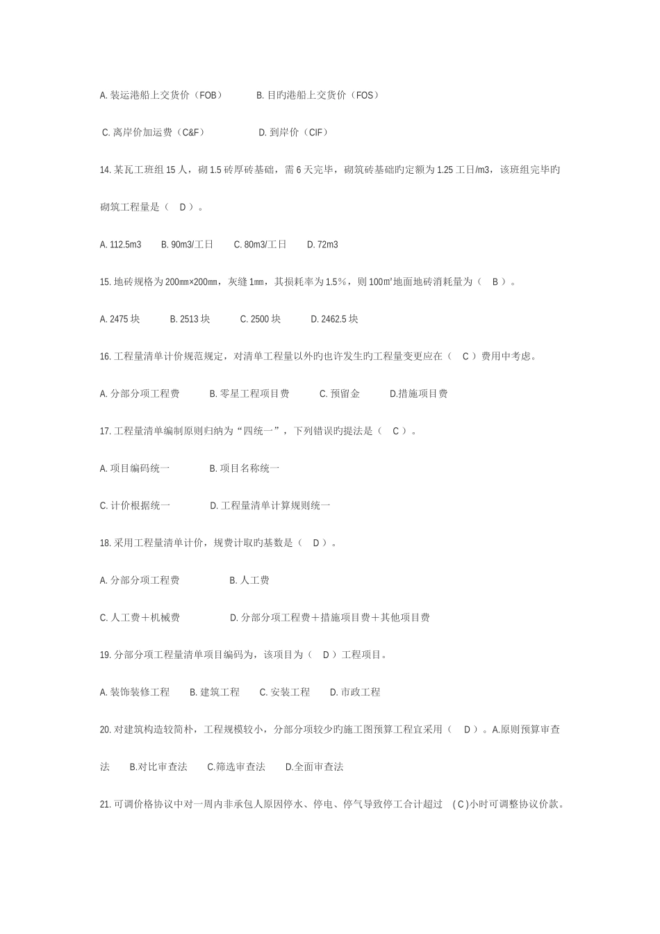 2025年造价员安装考试理论试题及答案_第3页