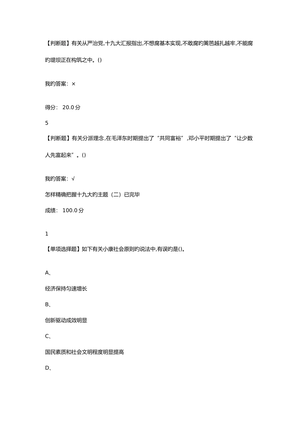 2025年尔雅形式与政策题库_第3页