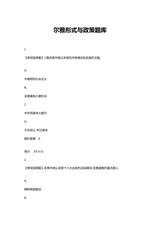 2025年尔雅形式与政策题库