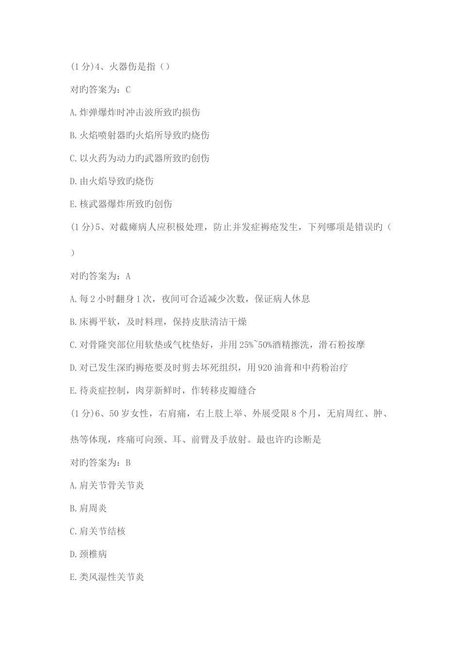 2025年广东南方医住院医师规范化培训外科题库一套题目_第2页