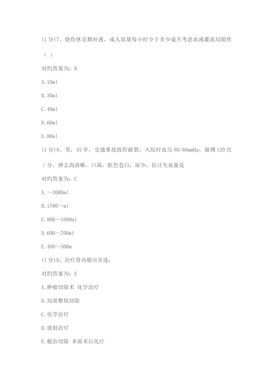 2025年广东南方医住院医师规范化培训外科题库一套题目_第3页