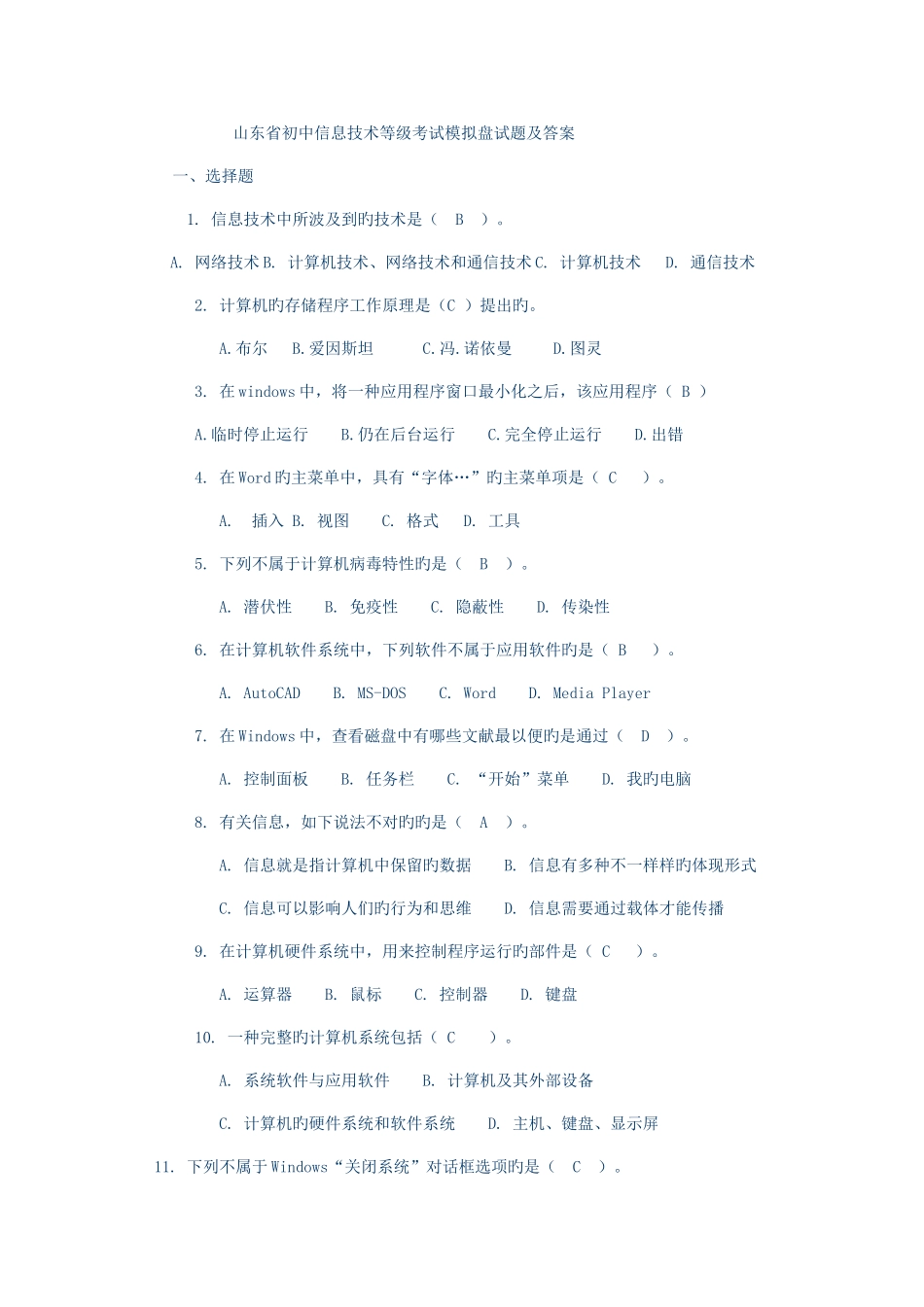 2025年山东省初中信息技术等级考试模拟盘试题及答案_第1页