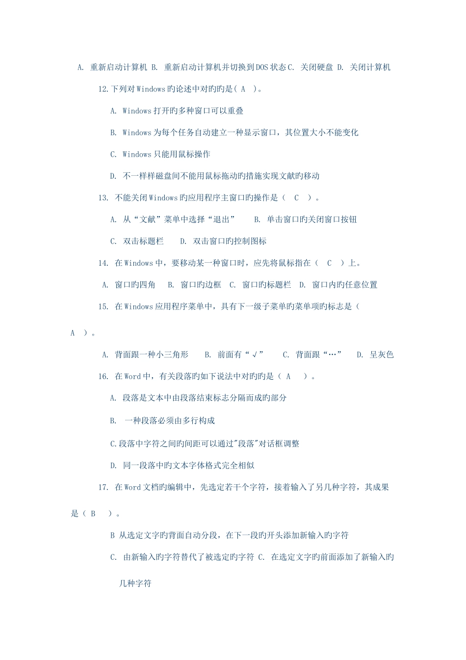 2025年山东省初中信息技术等级考试模拟盘试题及答案_第2页