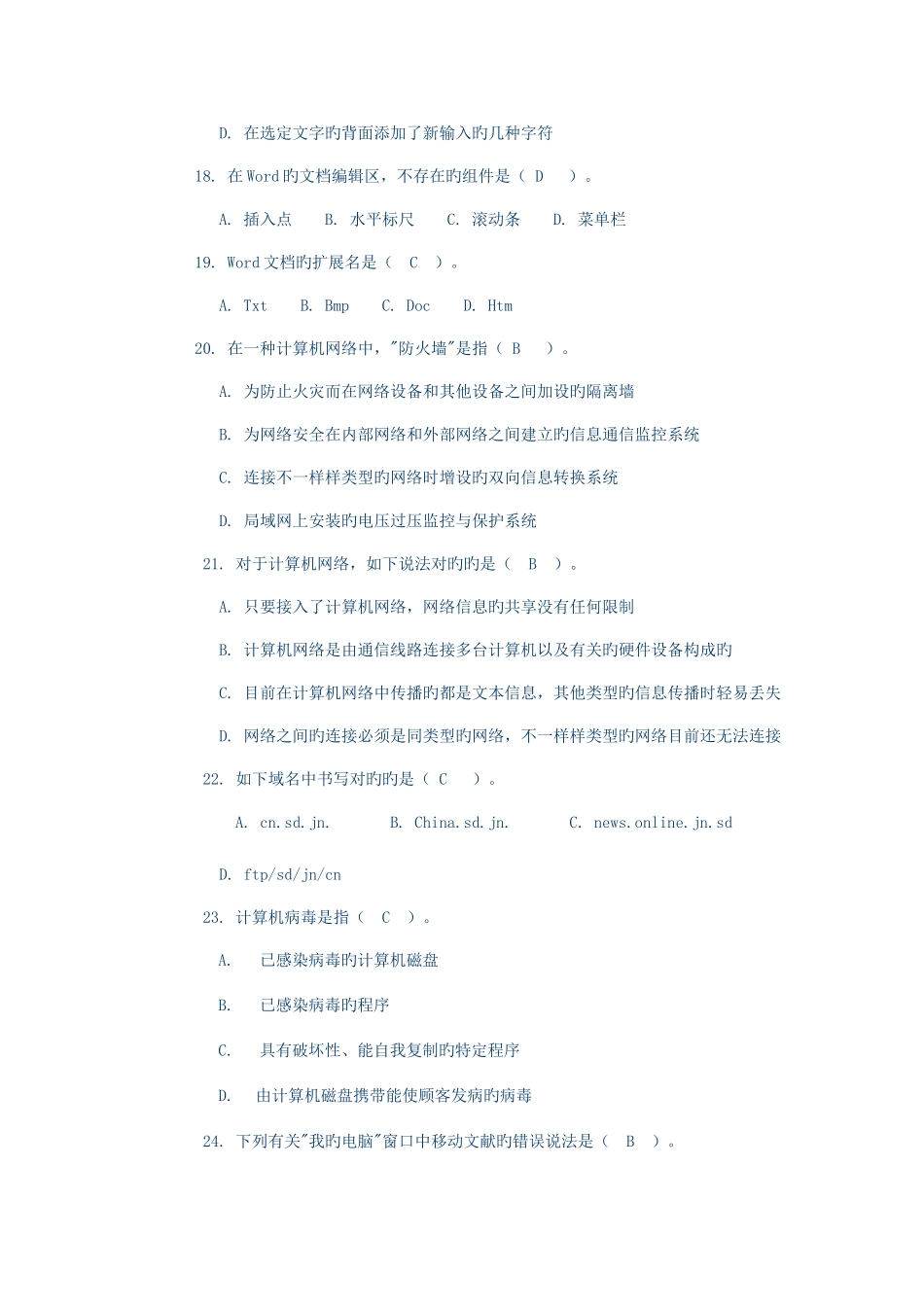2025年山东省初中信息技术等级考试模拟盘试题及答案_第3页