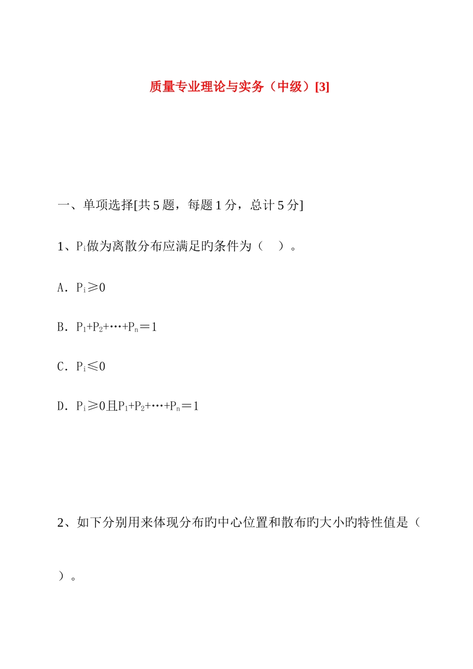 2025年质量专业理论与实务试题与答案之一_第1页