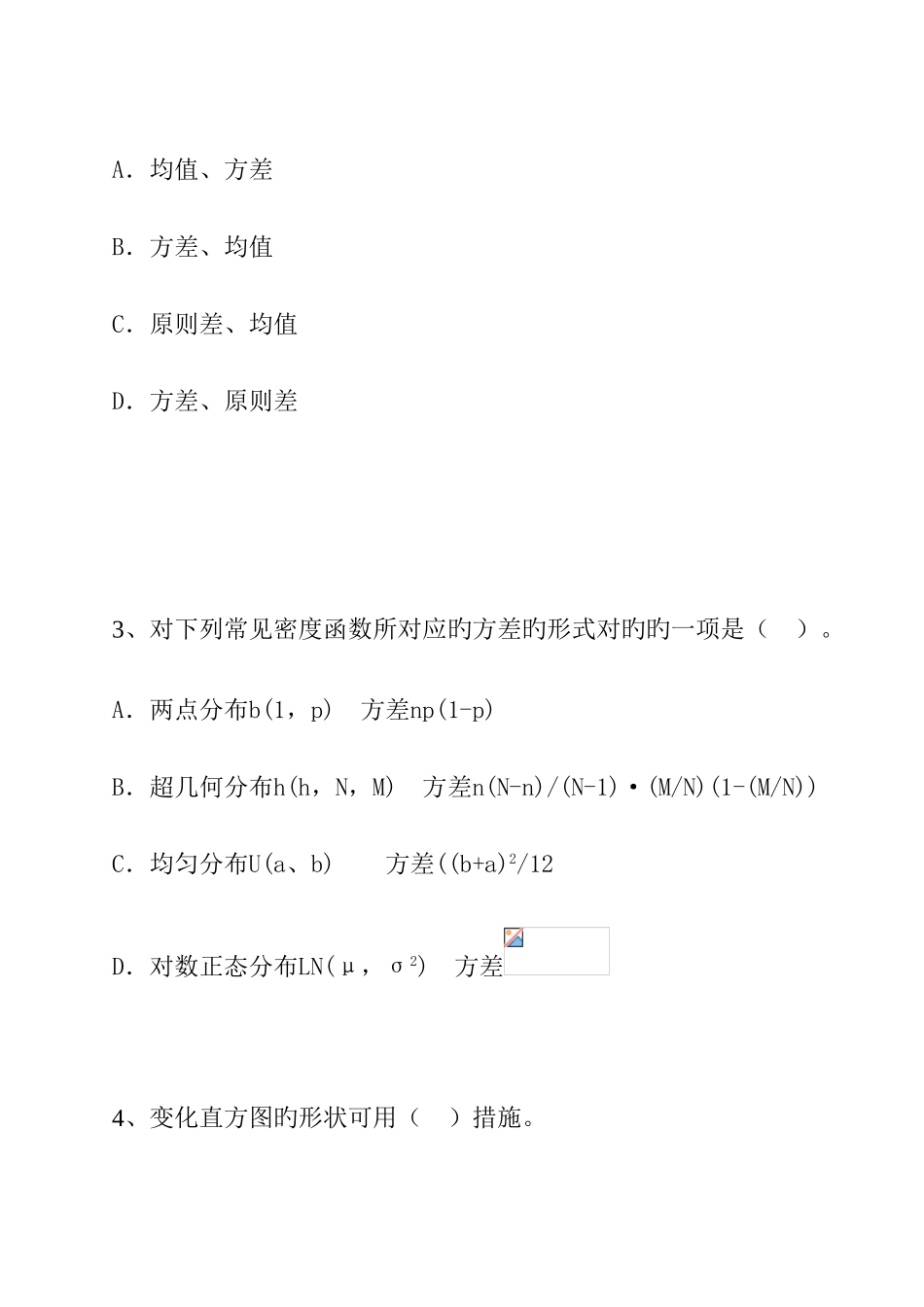 2025年质量专业理论与实务试题与答案之一_第2页