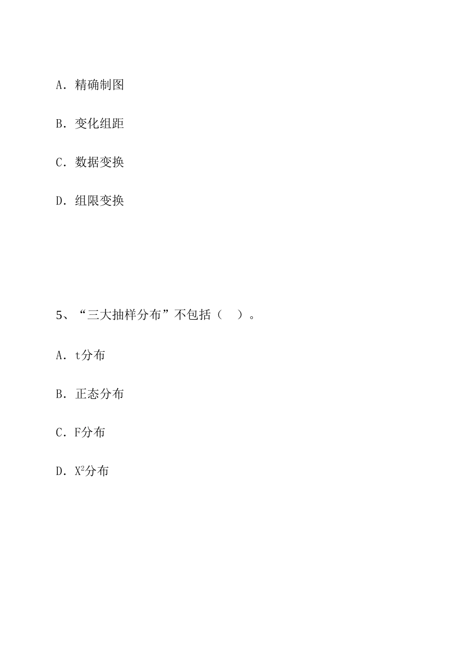 2025年质量专业理论与实务试题与答案之一_第3页