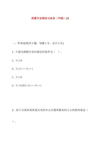 2025年质量专业理论与实务试题与答案之一
