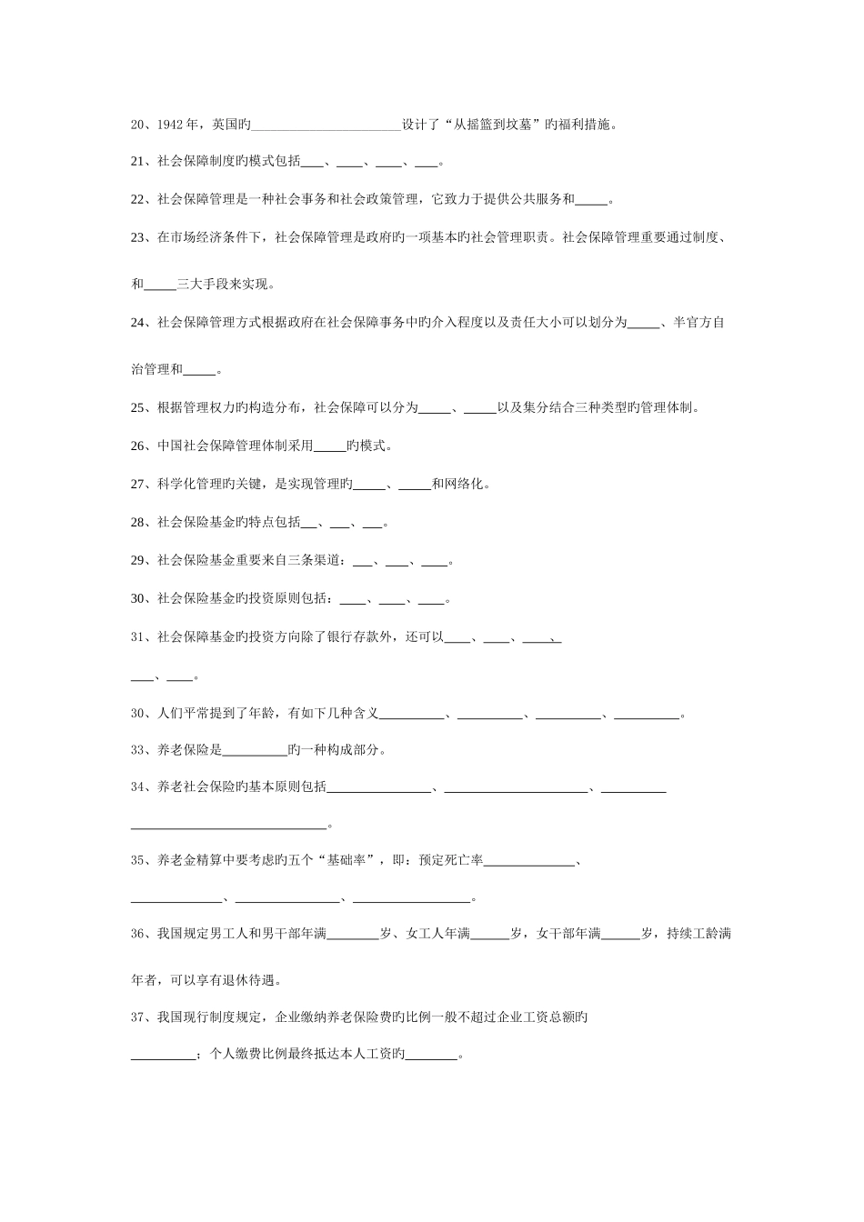 2025年社会保障知识试题及答案_第2页