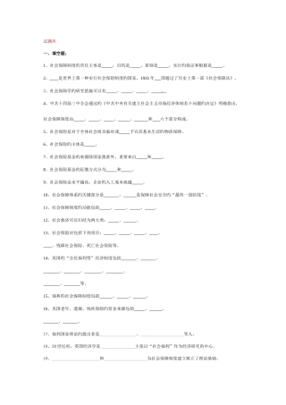 2025年社会保障知识试题及答案