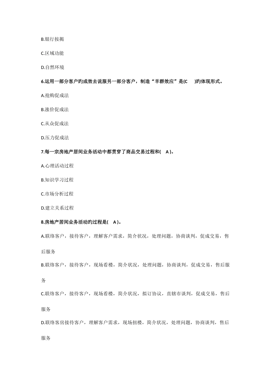 2025年房地产经纪人考试—业务操作试题_第2页