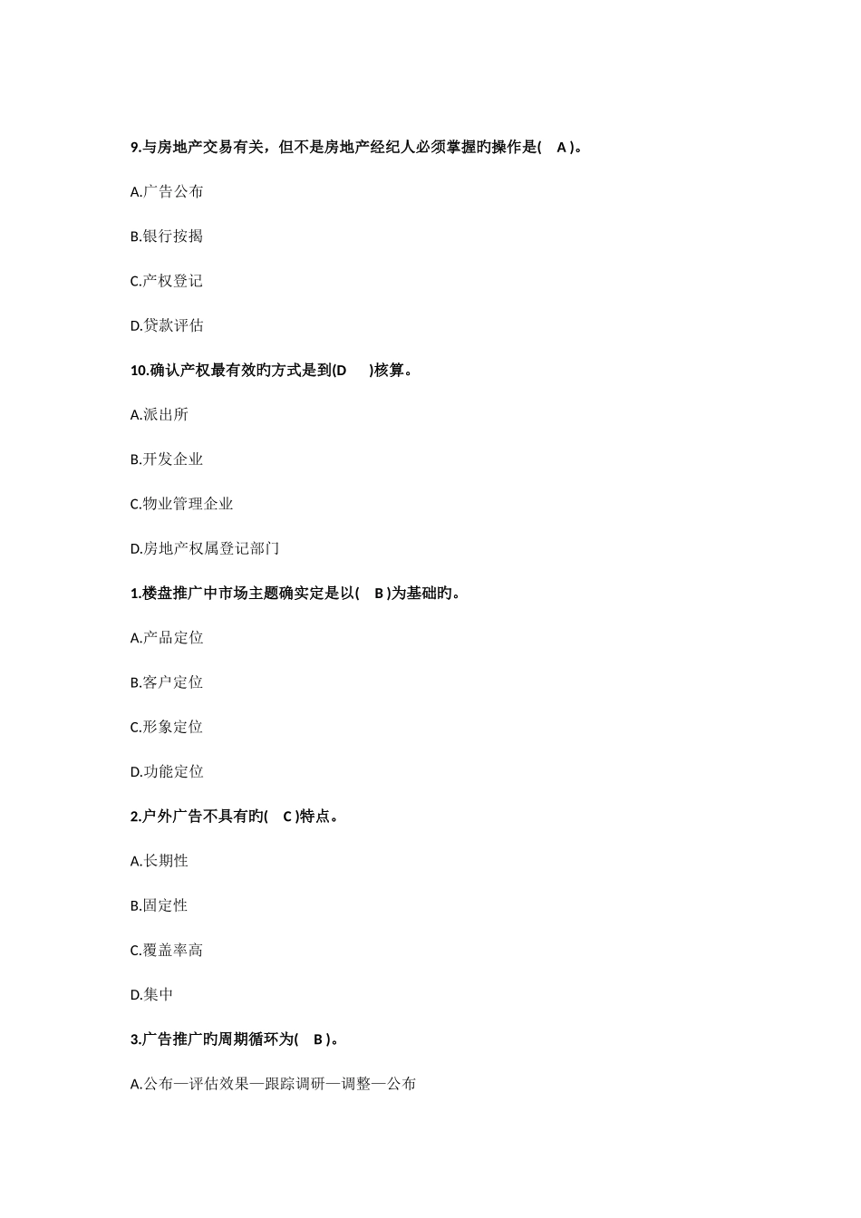 2025年房地产经纪人考试—业务操作试题_第3页