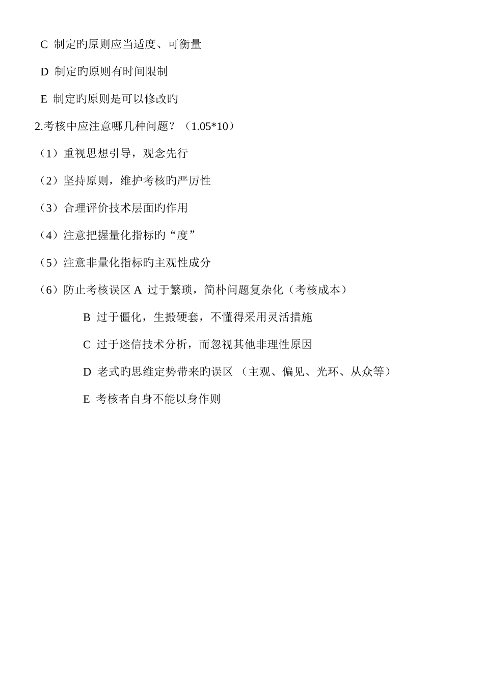 2025年绩效考核试题库_第3页