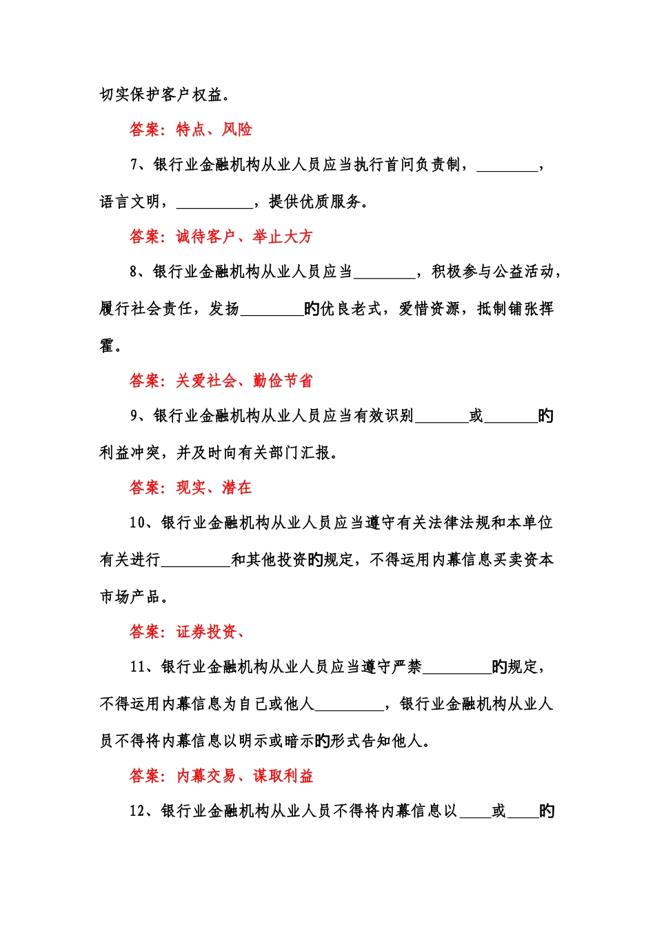 2025年职业犯罪的预防策略完整题库及答案_第2页