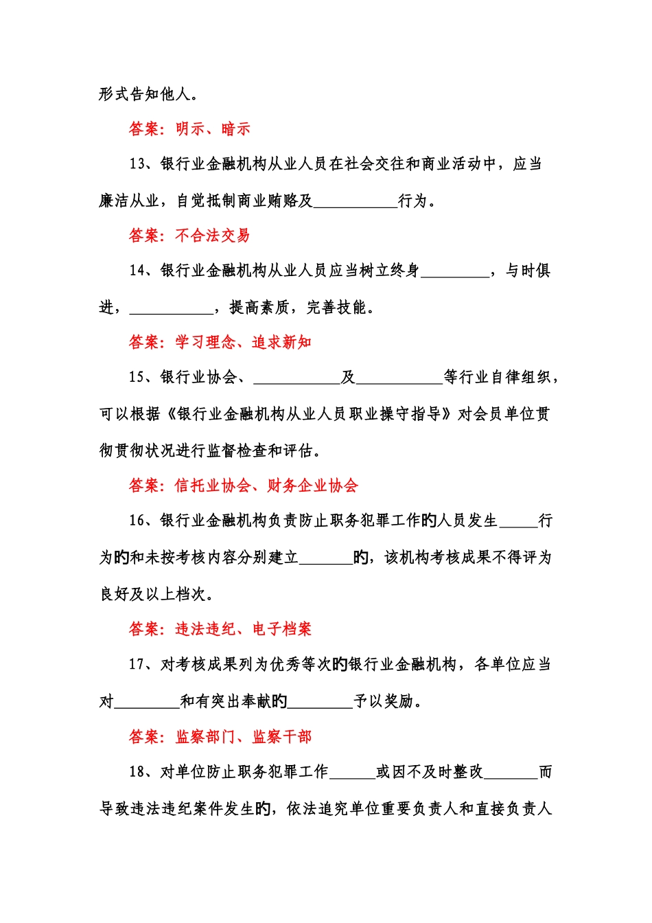 2025年职业犯罪的预防策略完整题库及答案_第3页