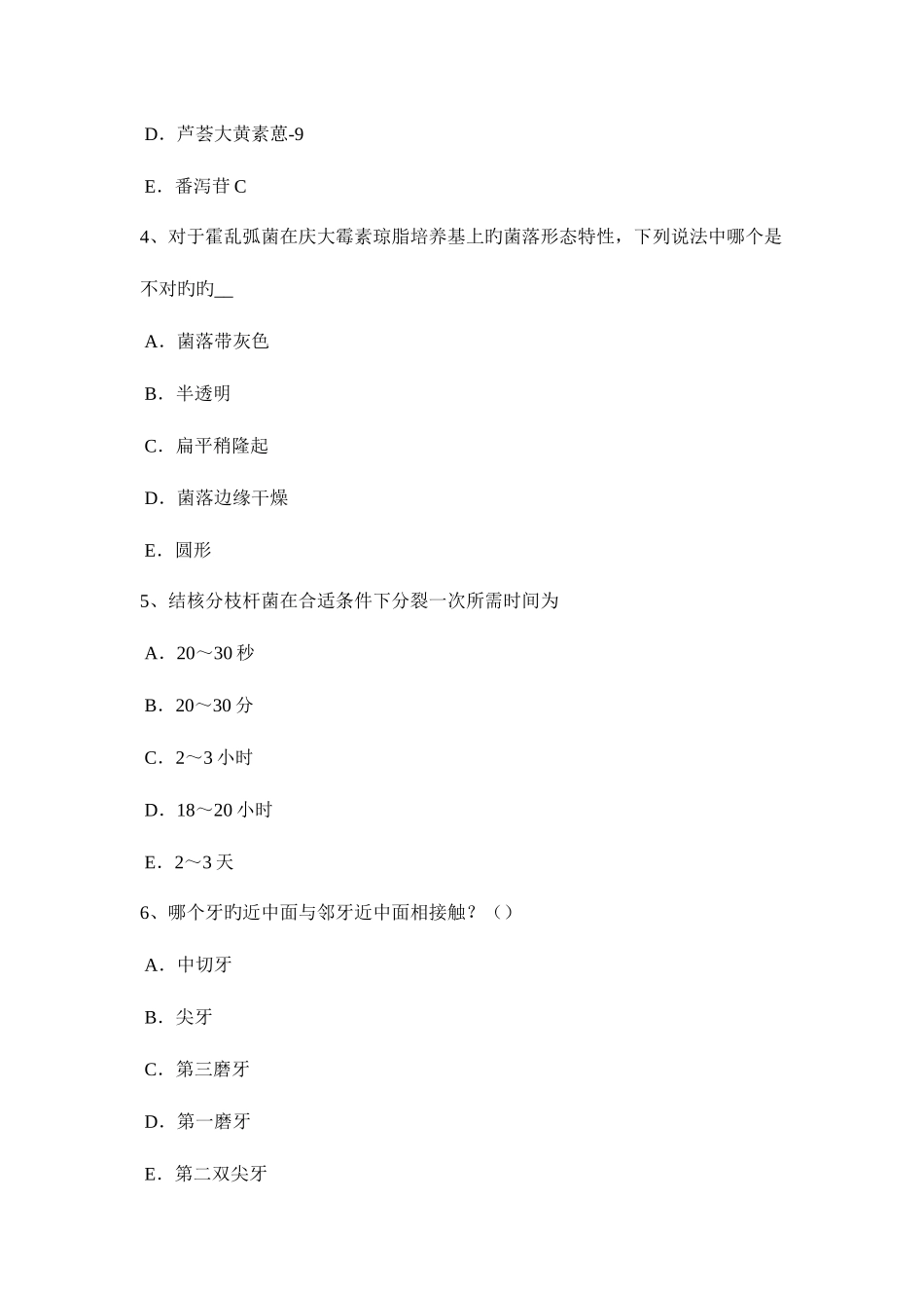 2025年山东省临床医学检验技术初级资格考试试卷_第2页