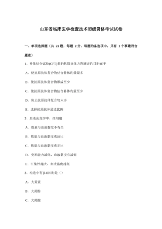 2025年山东省临床医学检验技术初级资格考试试卷
