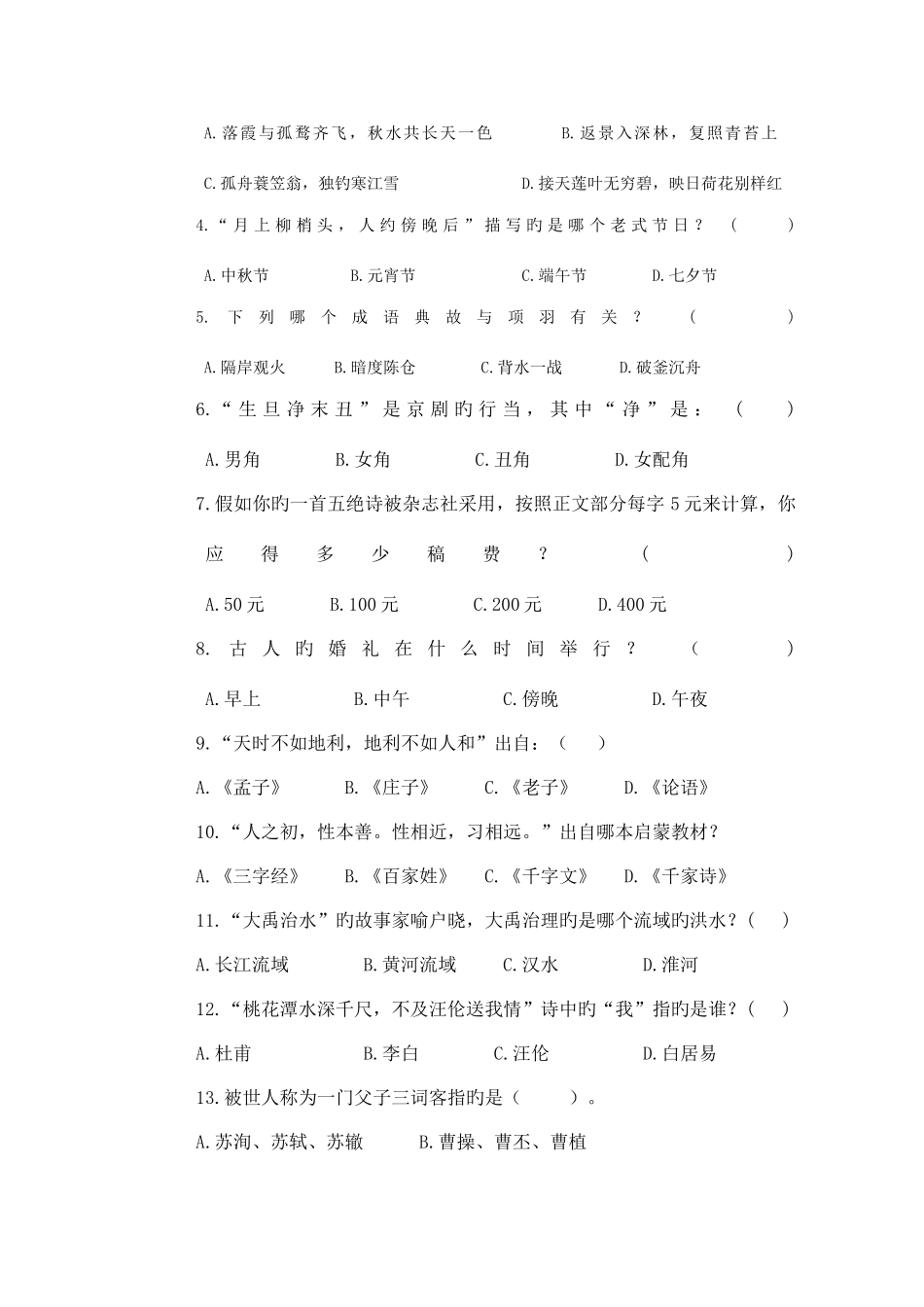 2025年荆州职业技术学院单独招生考试文化综合考试试题_第2页