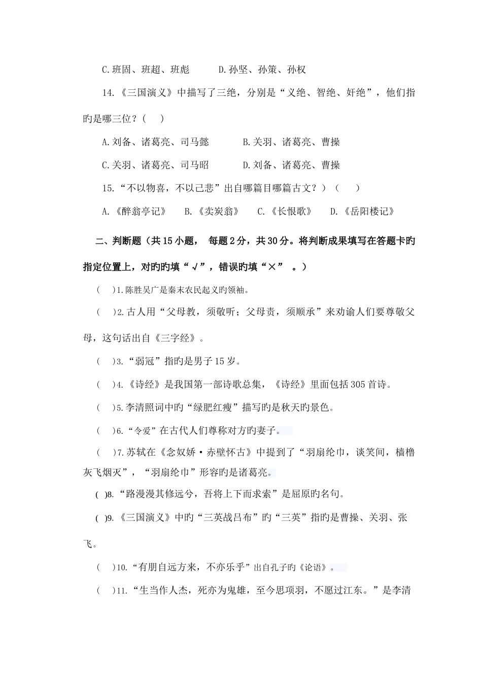 2025年荆州职业技术学院单独招生考试文化综合考试试题_第3页