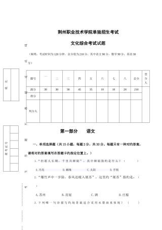 2025年荆州职业技术学院单独招生考试文化综合考试试题