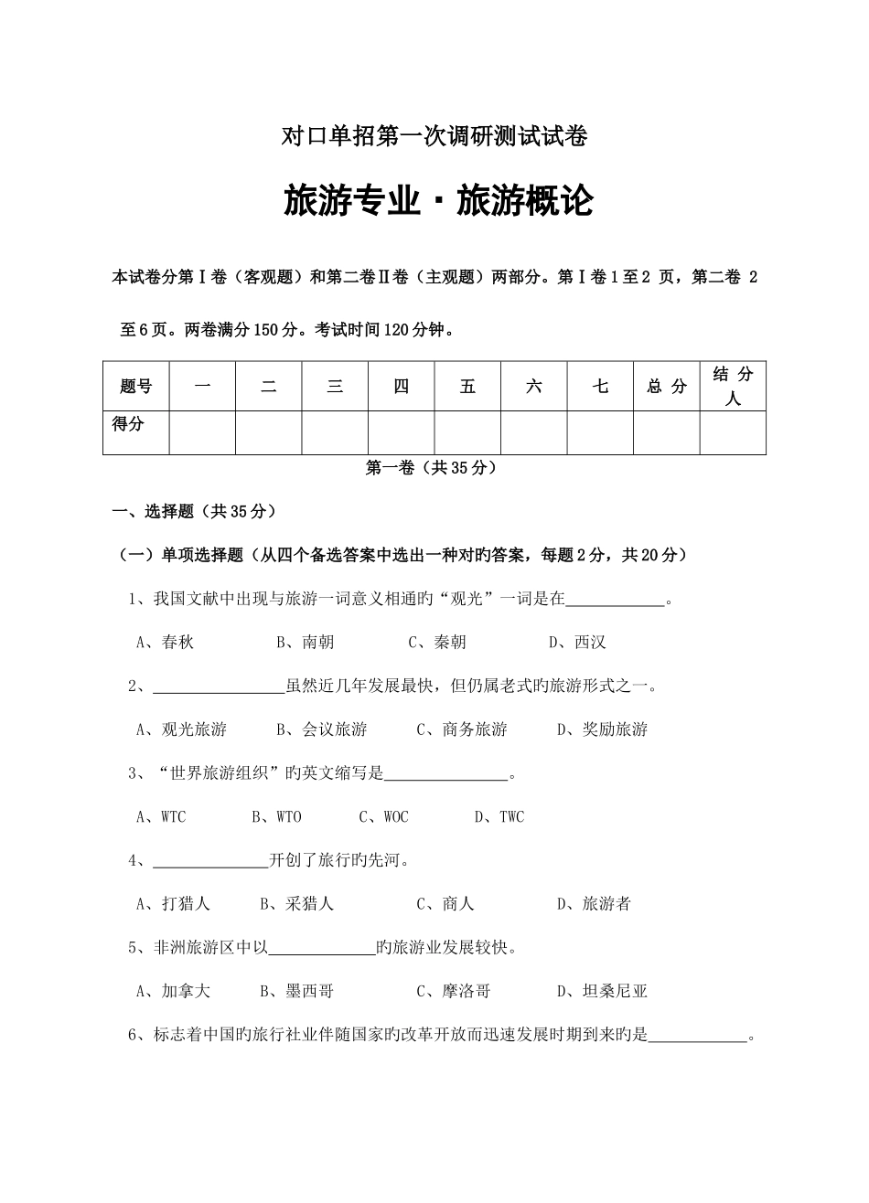 2025年对口单招第一次调研_第1页