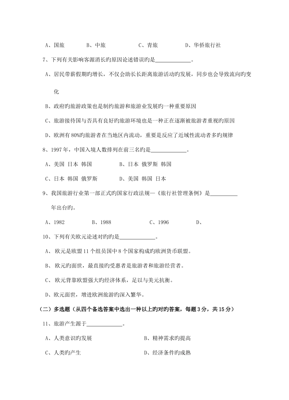 2025年对口单招第一次调研_第2页