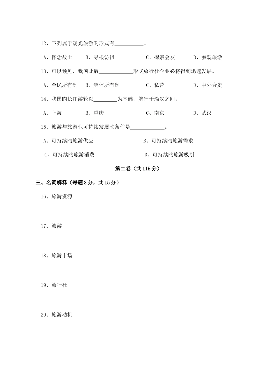 2025年对口单招第一次调研_第3页