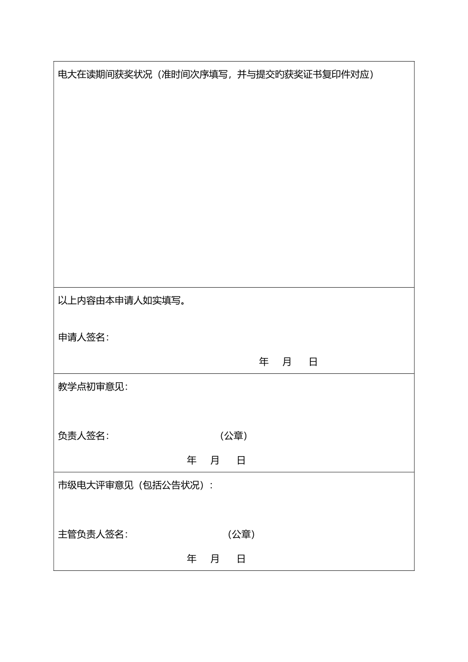 2025年电大各类奖学金表格_第2页
