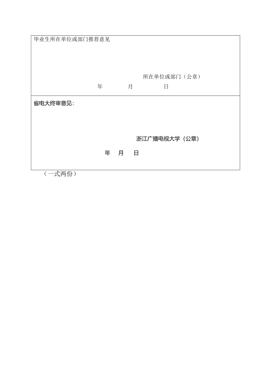 2025年电大各类奖学金表格_第3页