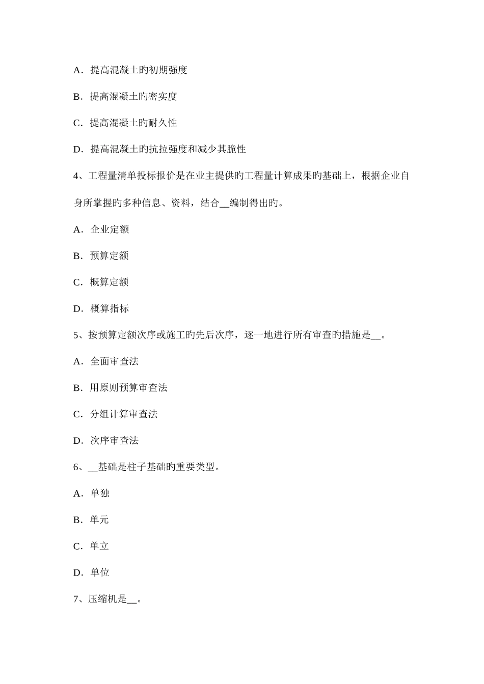 2025年造价工程师考试土建工程土建工程量计算顺序考试试题_第2页