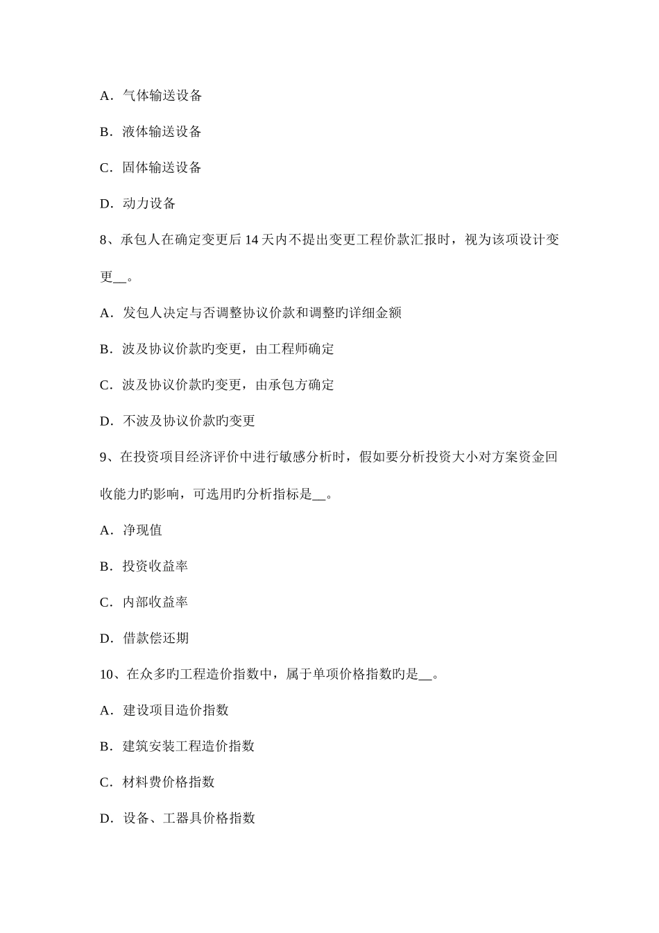 2025年造价工程师考试土建工程土建工程量计算顺序考试试题_第3页