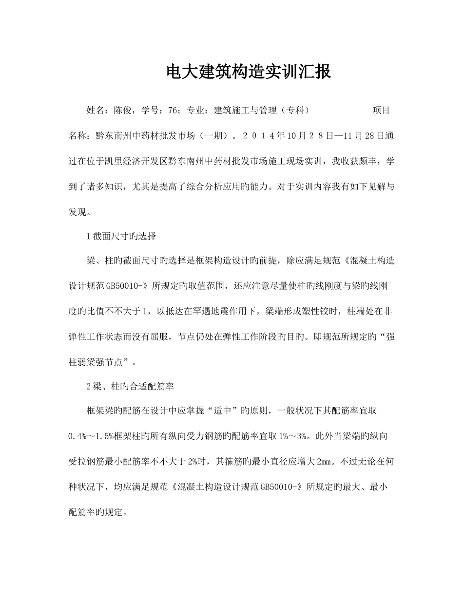 2025年电大建筑结构实训报告_第1页
