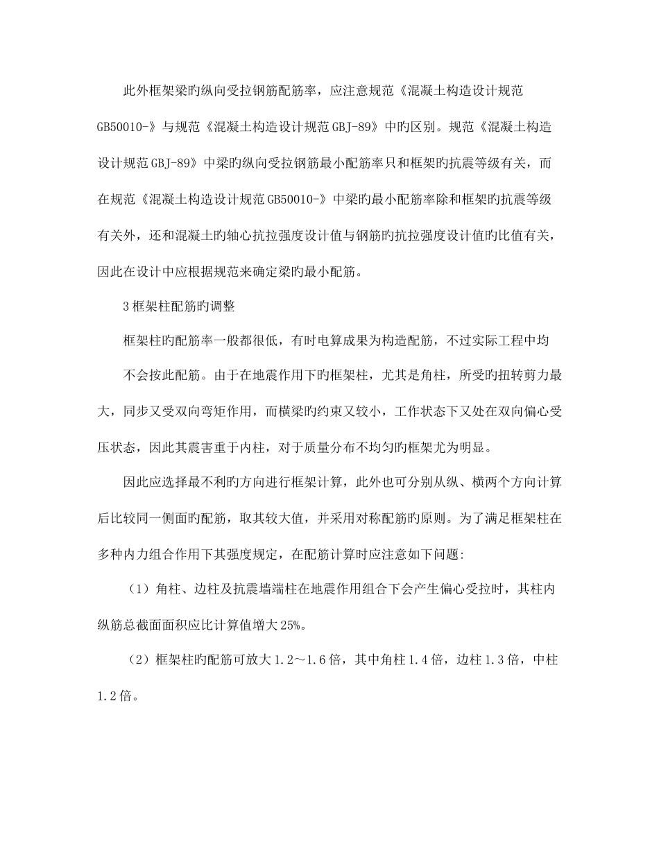 2025年电大建筑结构实训报告_第2页