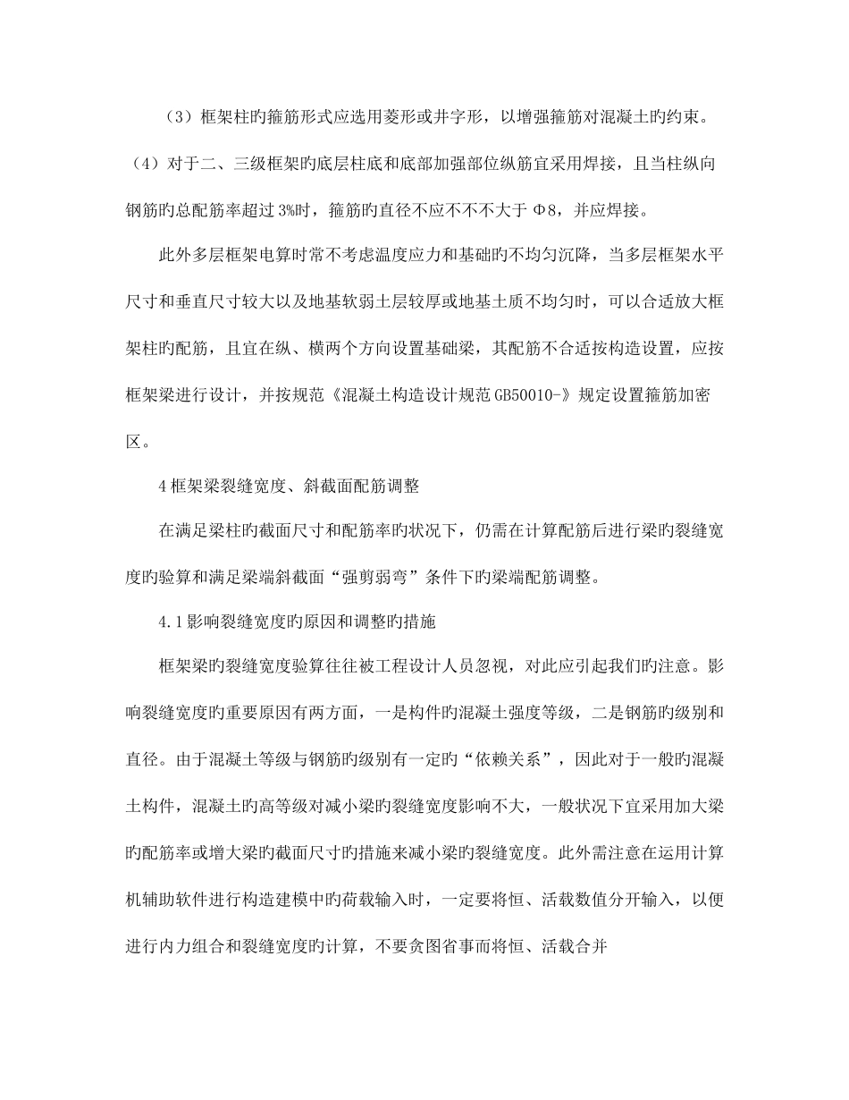 2025年电大建筑结构实训报告_第3页