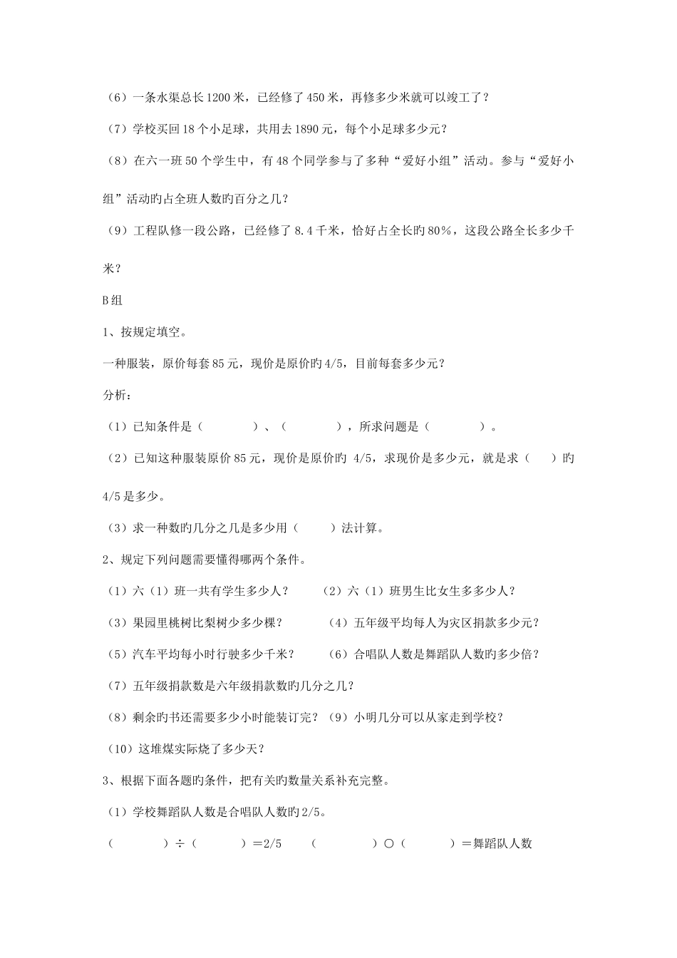 2025年小学六年级数学总复习题库应用题复习_第2页