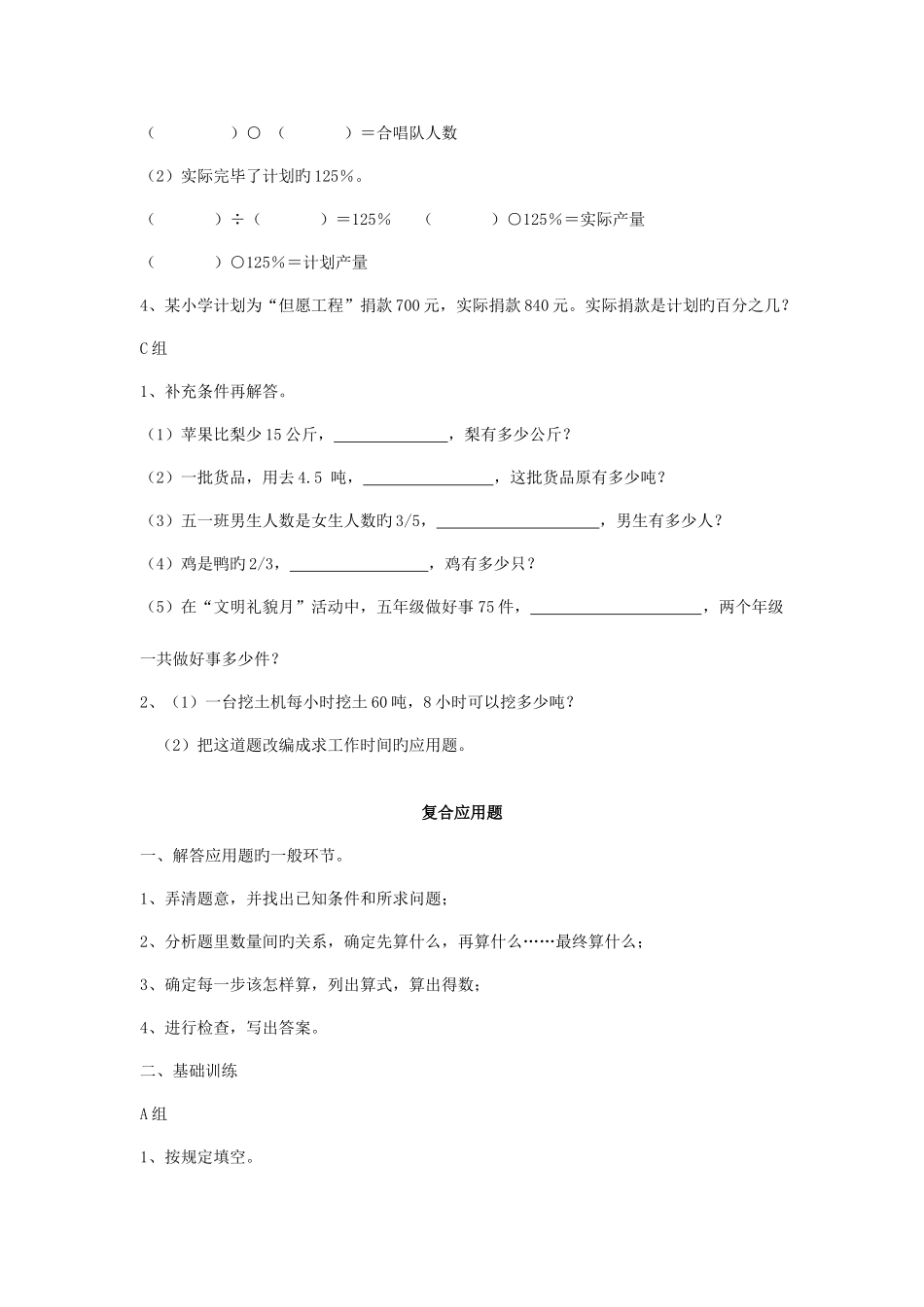 2025年小学六年级数学总复习题库应用题复习_第3页