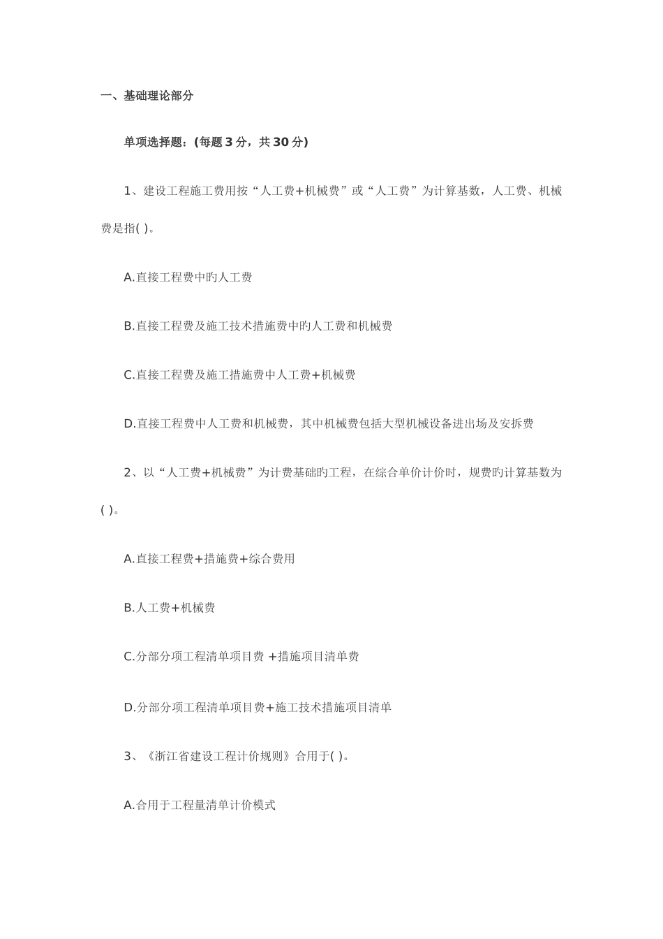 2025年造价员计价实务安装试题_第1页