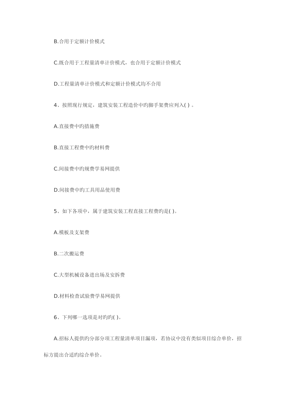 2025年造价员计价实务安装试题_第2页
