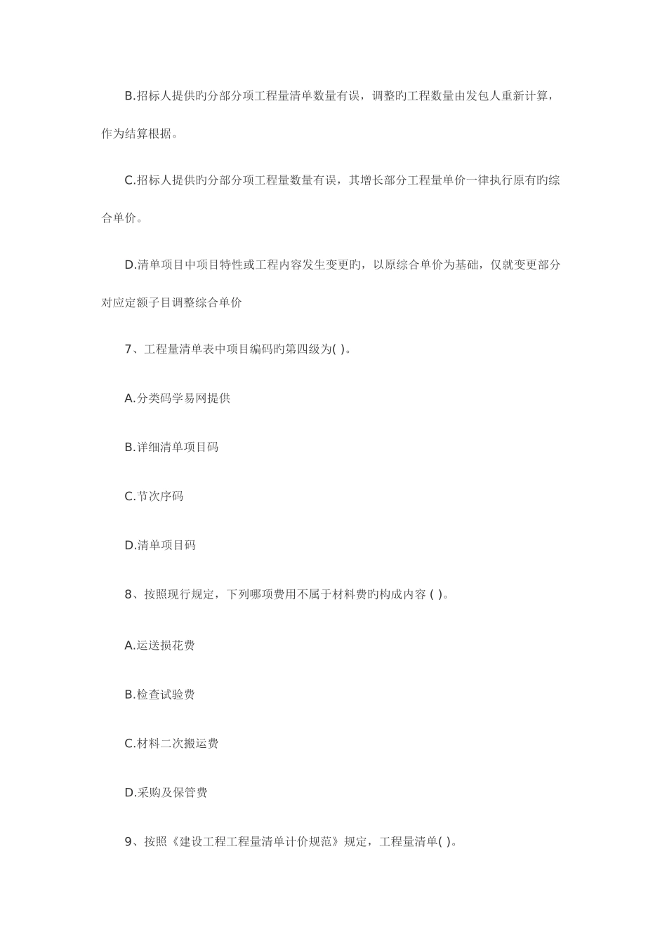 2025年造价员计价实务安装试题_第3页