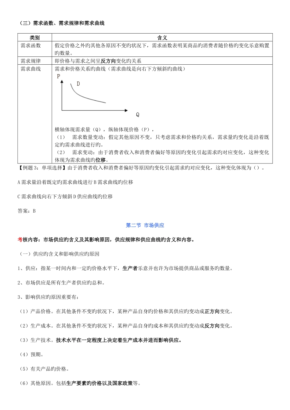 2025年经济师中级基础知识总结汇总第一章_第3页
