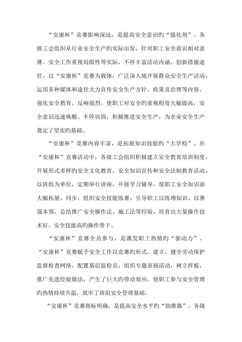 2025年将安康杯竞赛有效融入班组安全建设的思考_第2页