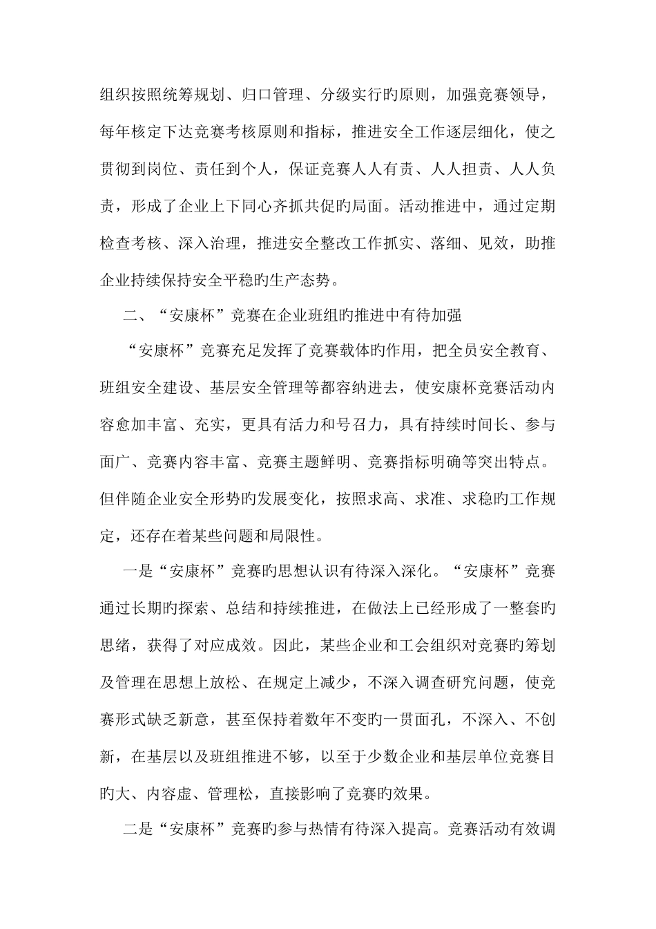 2025年将安康杯竞赛有效融入班组安全建设的思考_第3页
