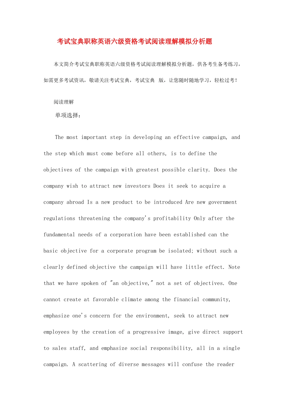 2025年考试职称英语六级资格考试阅读理解模拟分析题_第1页