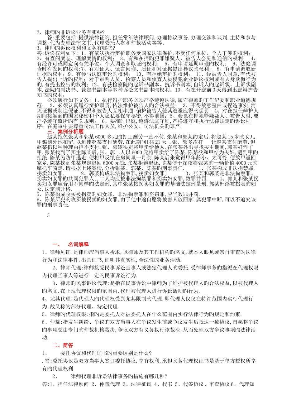 2025年电大律师实务科目形成性考核册试题及答案_第3页