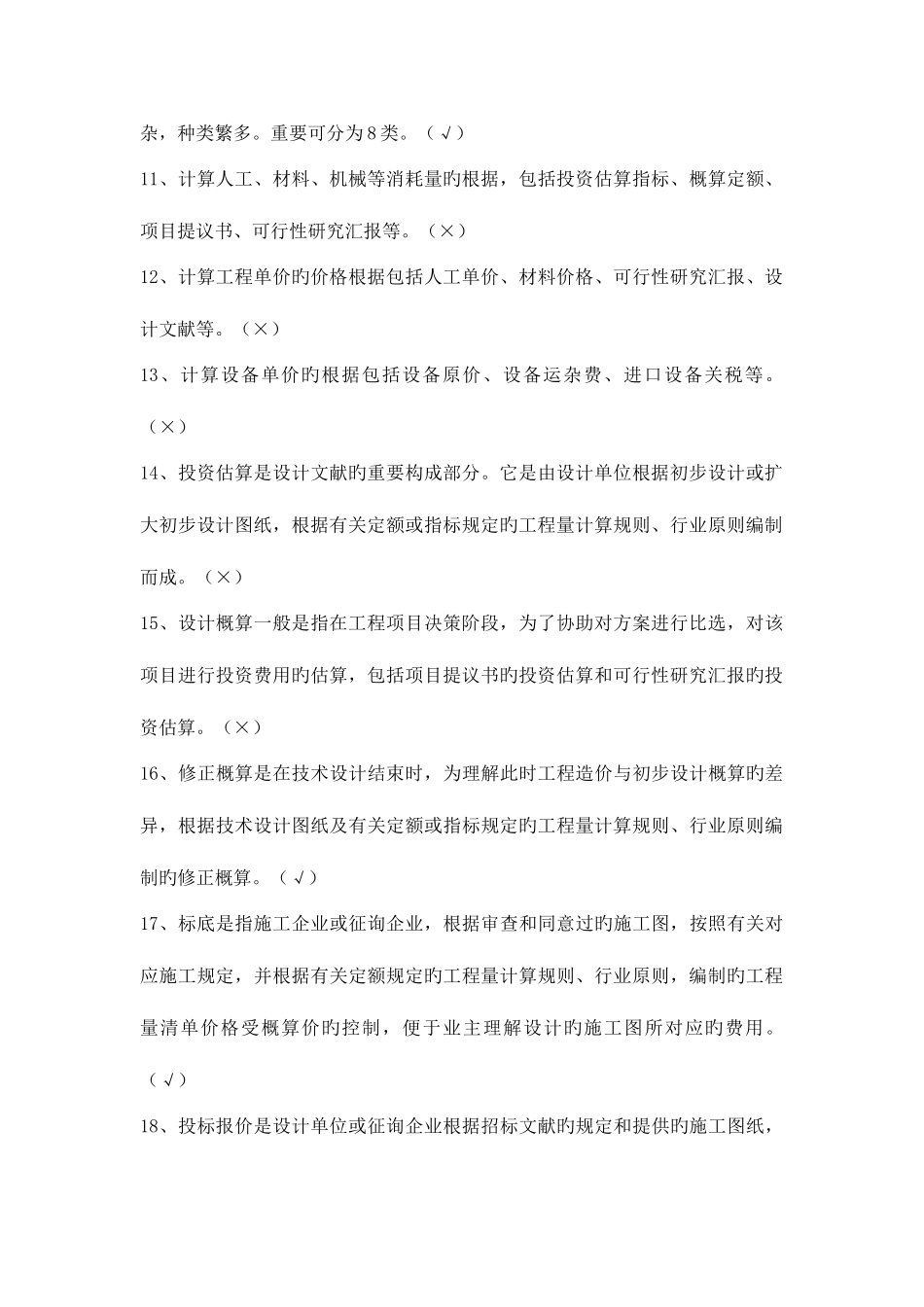 2025年建筑工程估价形成性考核册作业_第2页