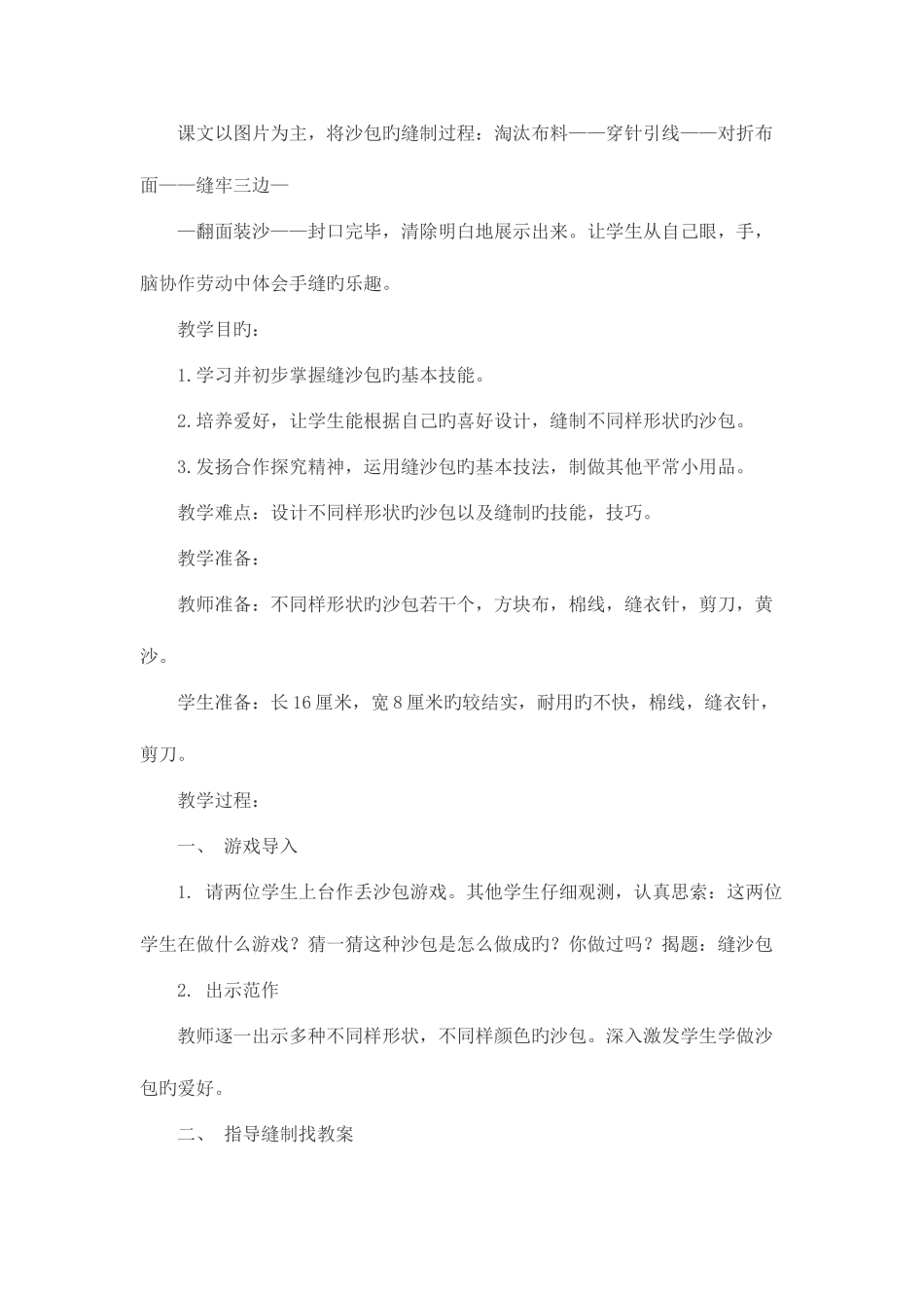 2025年苏教版小学四年级下册劳动与技术教案全册_第3页