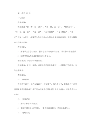 2025年苏教版小学四年级下册劳动与技术教案全册