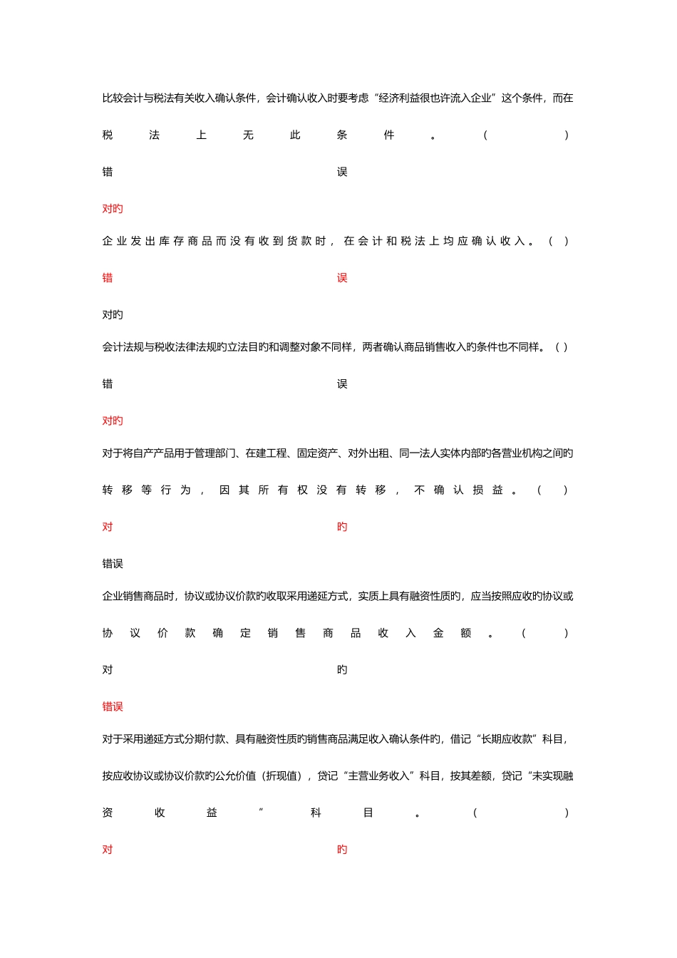 2025年继续教育考试判断题_第1页