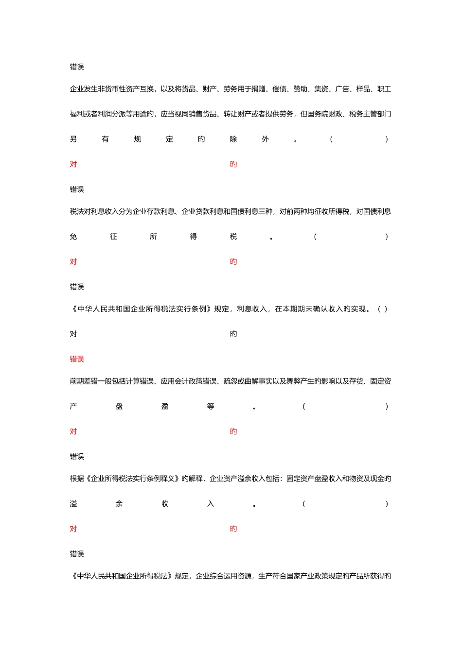 2025年继续教育考试判断题_第2页